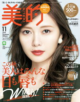 美的 ライト版 2018年 11月号 [雑誌]