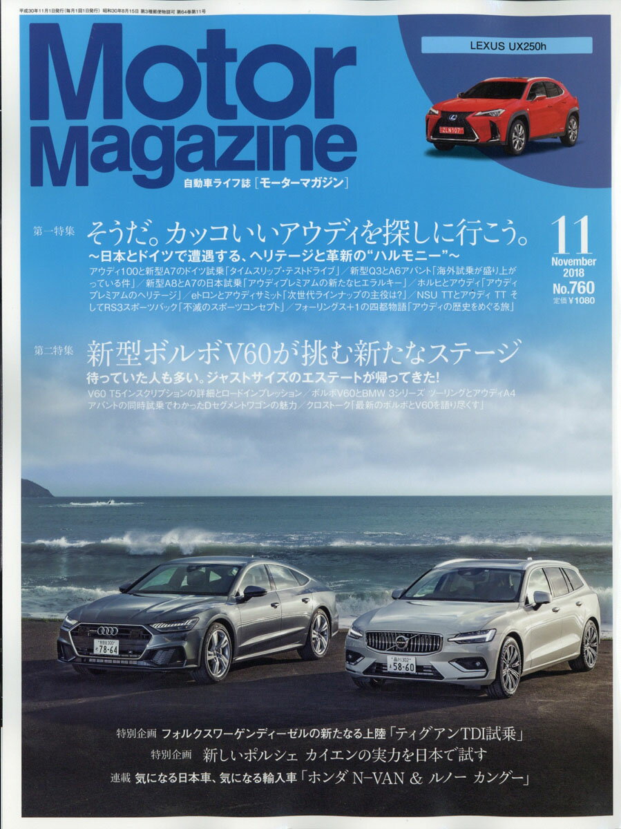 Motor Magazine (モーター マガジン) 2018年 11月号 [雑誌]