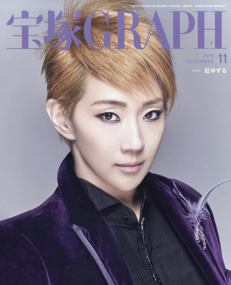 宝塚 GRAPH (グラフ) 2018年 11月号 [雑誌]