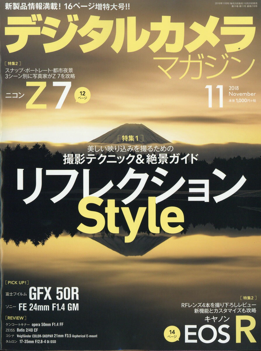 デジタルカメラマガジン 2018年 11月号 [雑誌]