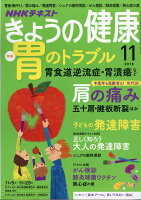 NHK きょうの健康 2018年 11月号 [雑誌]