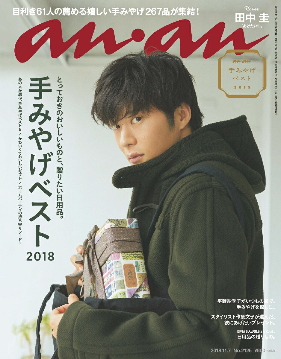 anan (アンアン) 2018年 11/7号 [雑誌]