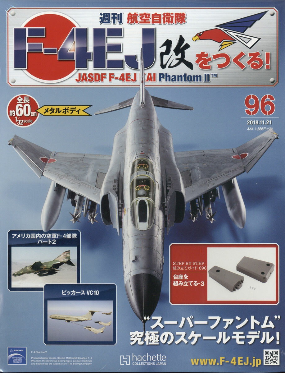 週刊 航空自衛隊F-4EJ改をつくる! 2018年 11/21号 [雑誌]