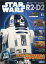 週刊 スターウォーズ R2-D2 2018年 11/6号 [雑誌]