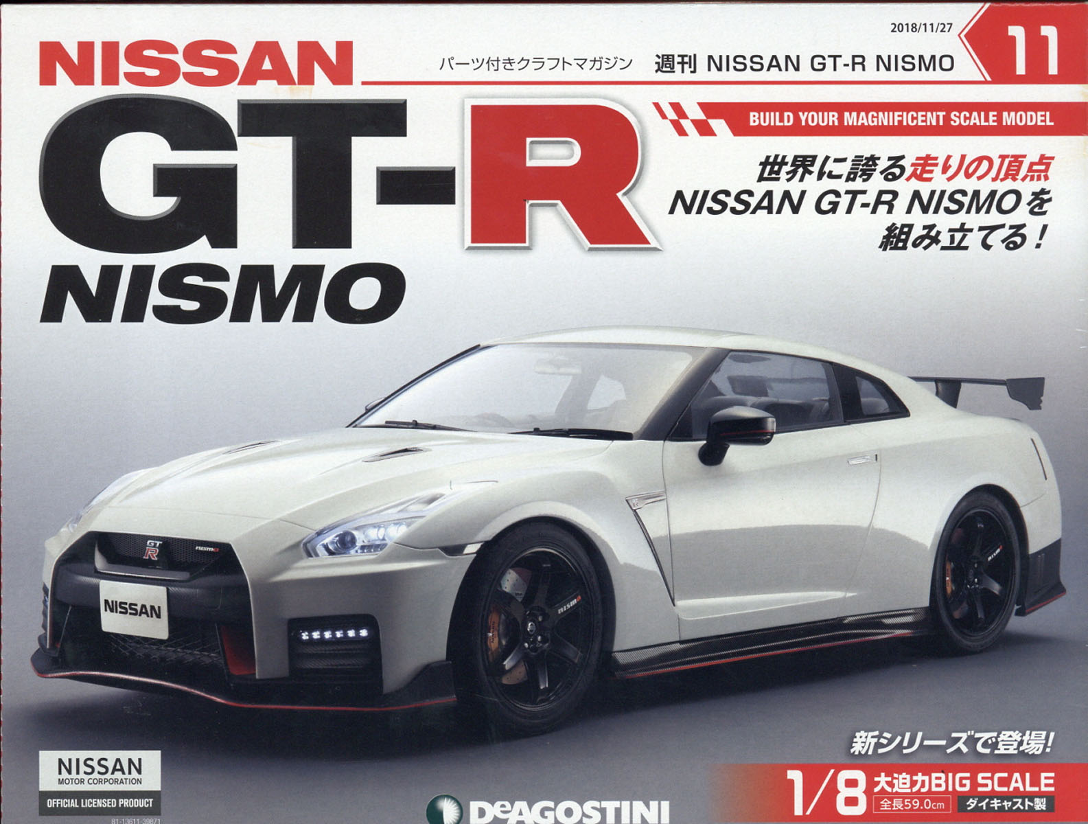 週刊GT-R NISMO 2018年 11/27号 [雑誌]