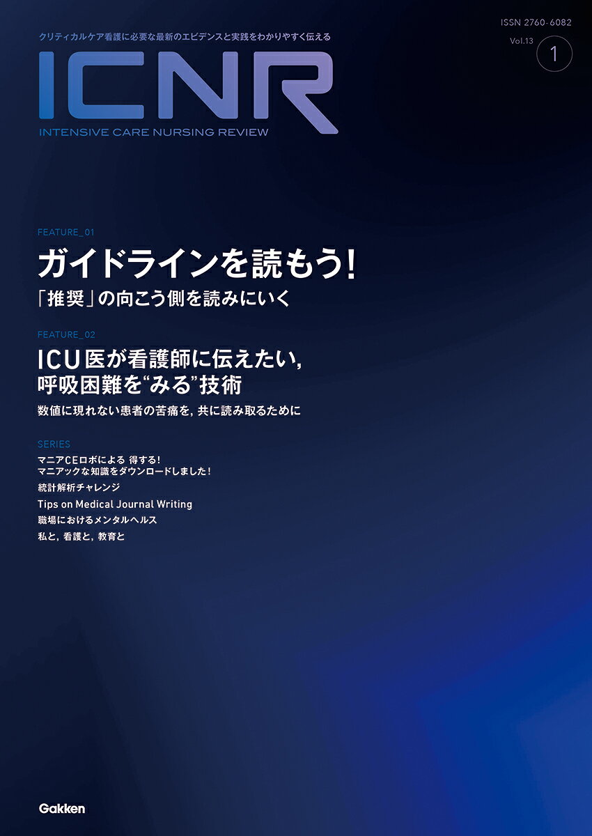 ICNR　Vol．13　Nо．1（Intensive　Care　Nursing　Review）