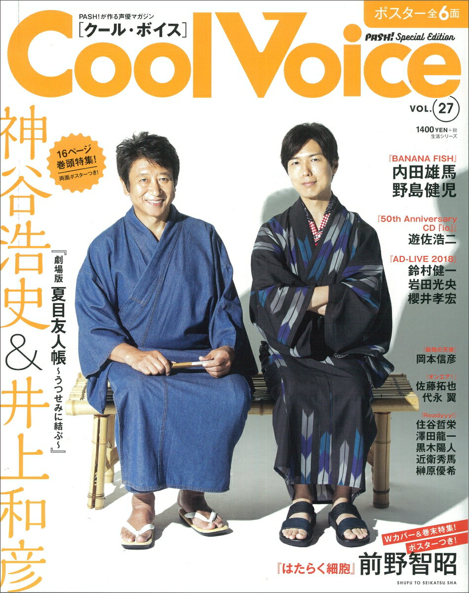 Cool Voice Vol.27