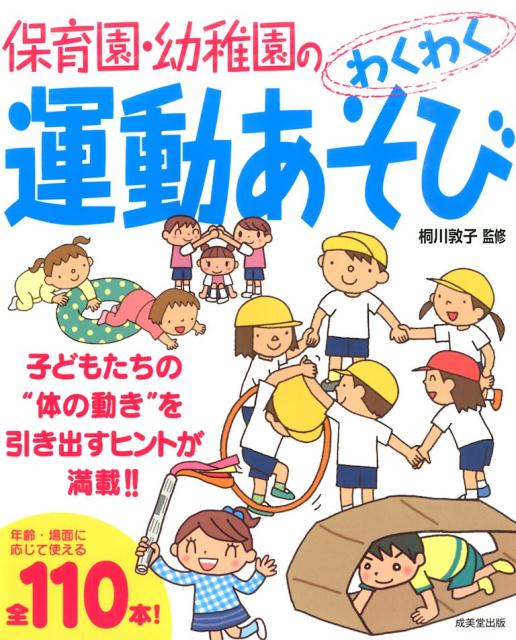 保育園・幼稚園のわくわく運動あそび