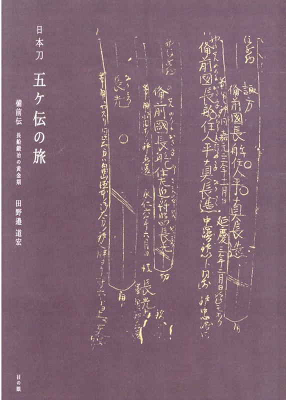 楽天市場】日本美術刀剣保存協会の通販 楽天市場】日本美術刀剣保存協会の通販