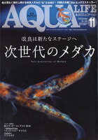 月刊 AQUA LIFE (アクアライフ) 2019年 11月号 [雑誌]