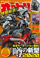 オートバイ 2019年 11月号 [雑誌]