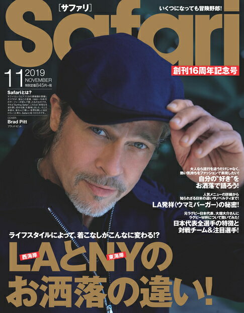 Safari (サファリ) 2019年 11月号 [雑誌]