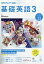 NHK ラジオ 基礎英語3 2019年 11月号 [雑誌]