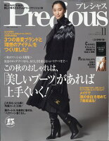 Precious (プレシャス) 2019年 11月号 [雑誌]