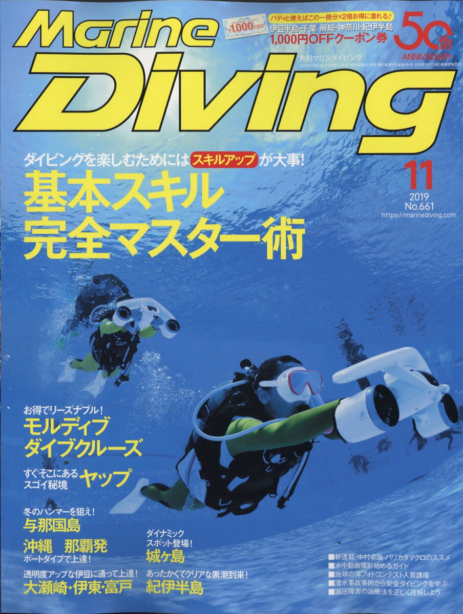 Marine Diving (マリンダイビング) 2019年 11月号 [雑誌]