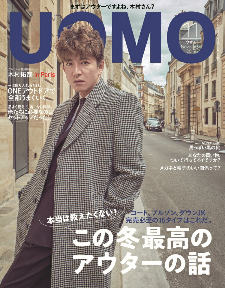 uomo (ウオモ) 2019年 11月号 [雑誌]