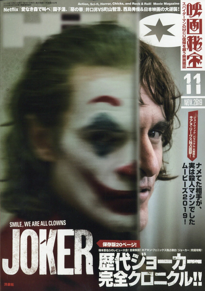 映画秘宝 2019年 11月号 [雑誌]