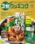 3分クッキング 2019年 11月号 [雑誌]