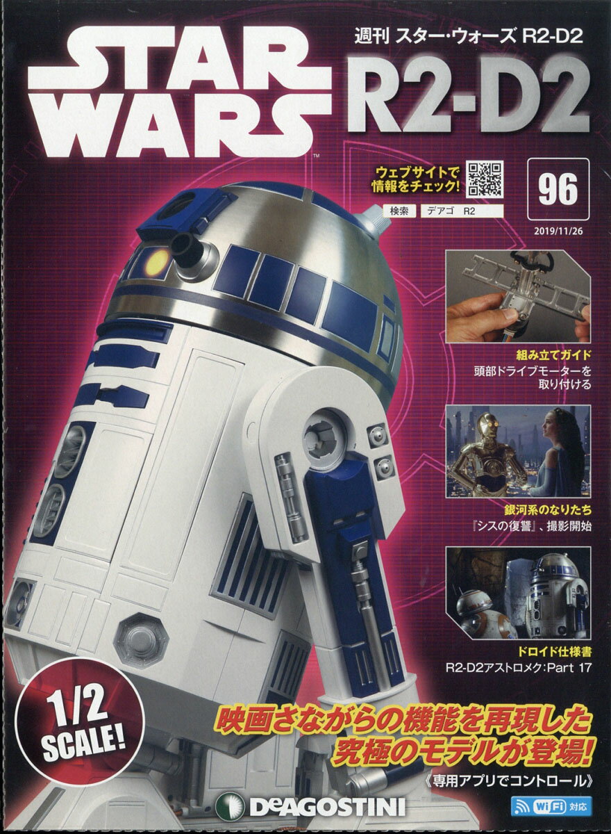 週刊 スターウォーズ R2-D2 2019年 11/26号 [雑誌]