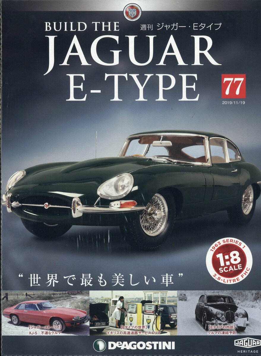 週刊 ジャガー・Eタイプ 2019年 11/19号 [雑誌]