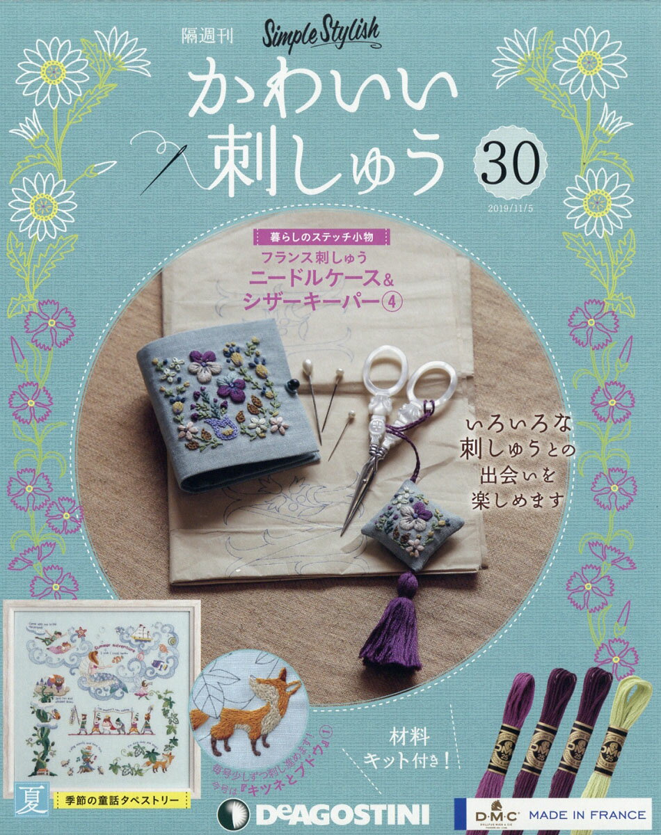 隔週刊 かわいい刺しゅう 2019年 11/5号 [雑誌]