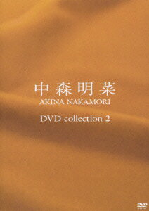 DVD collection 2 [ 中森明菜 ]