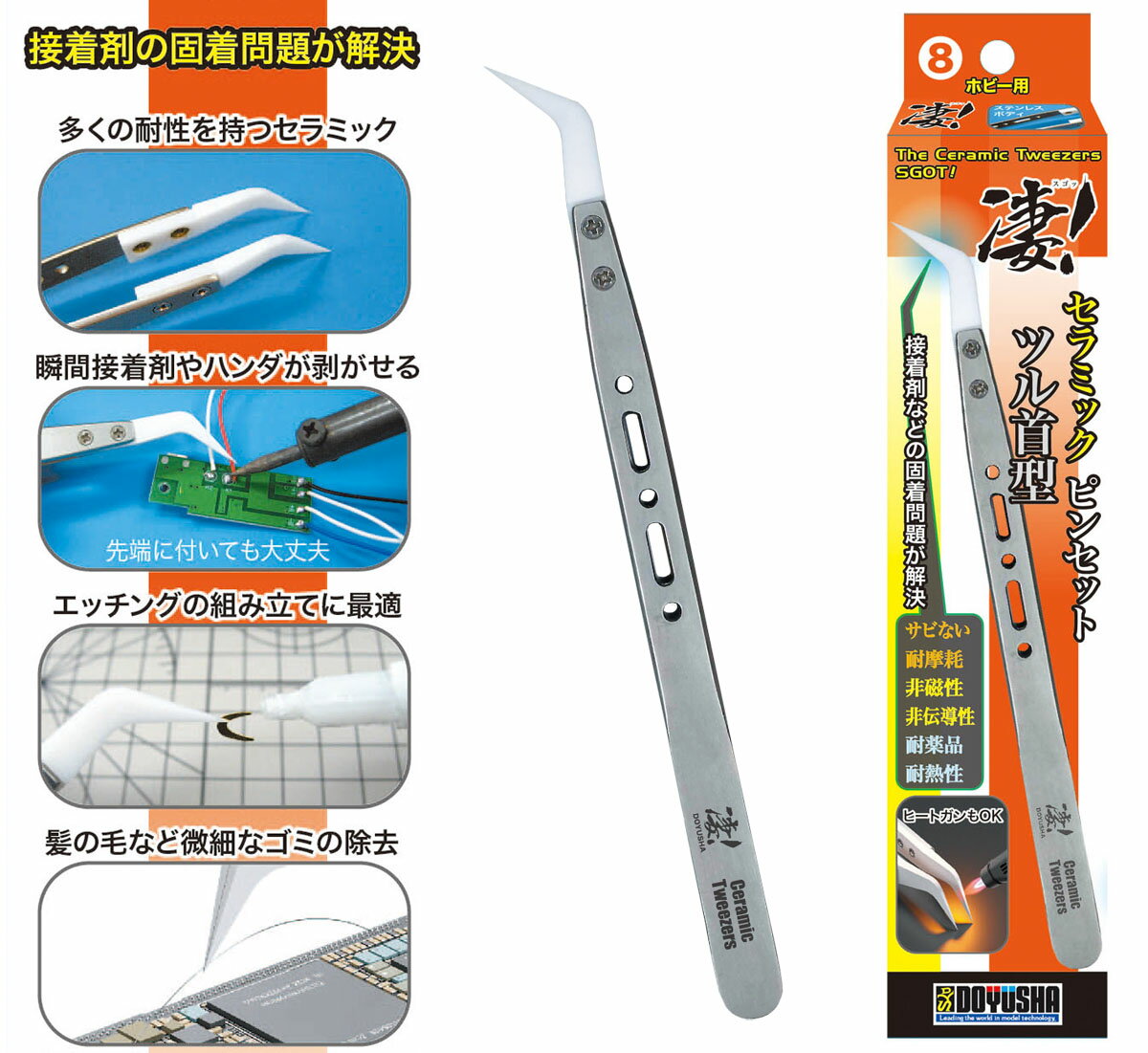 「凄！工具シリーズ」のピンセットに新種が登場！
セラミックの先端に、ステンレスボディを組み合わせ！
先端はストレートとツル首型の2種類をご用意しております！
錆びない、耐摩耗、非磁性など多くの耐性を持つセラミック！
瞬間接着剤やハンダも剥がすことができ、ヒートガンにも対応が可能です。
エッチングパーツの組立てや、微細なゴミの除去にもお使いいただける活躍間違いなしのピンセットです！

■箱サイズ：200×44×17mm

・ホビー系商品についての諸注意
メーカー都合により発売の大幅な延期が発生する可能性がございます。
予約商品についてはメーカーから順次入荷次第の発送となります。メーカー公表の発売日とは異なる場合がございますのでご了承ください。【対象年齢】：【商品サイズ (cm)】(幅）：15.5