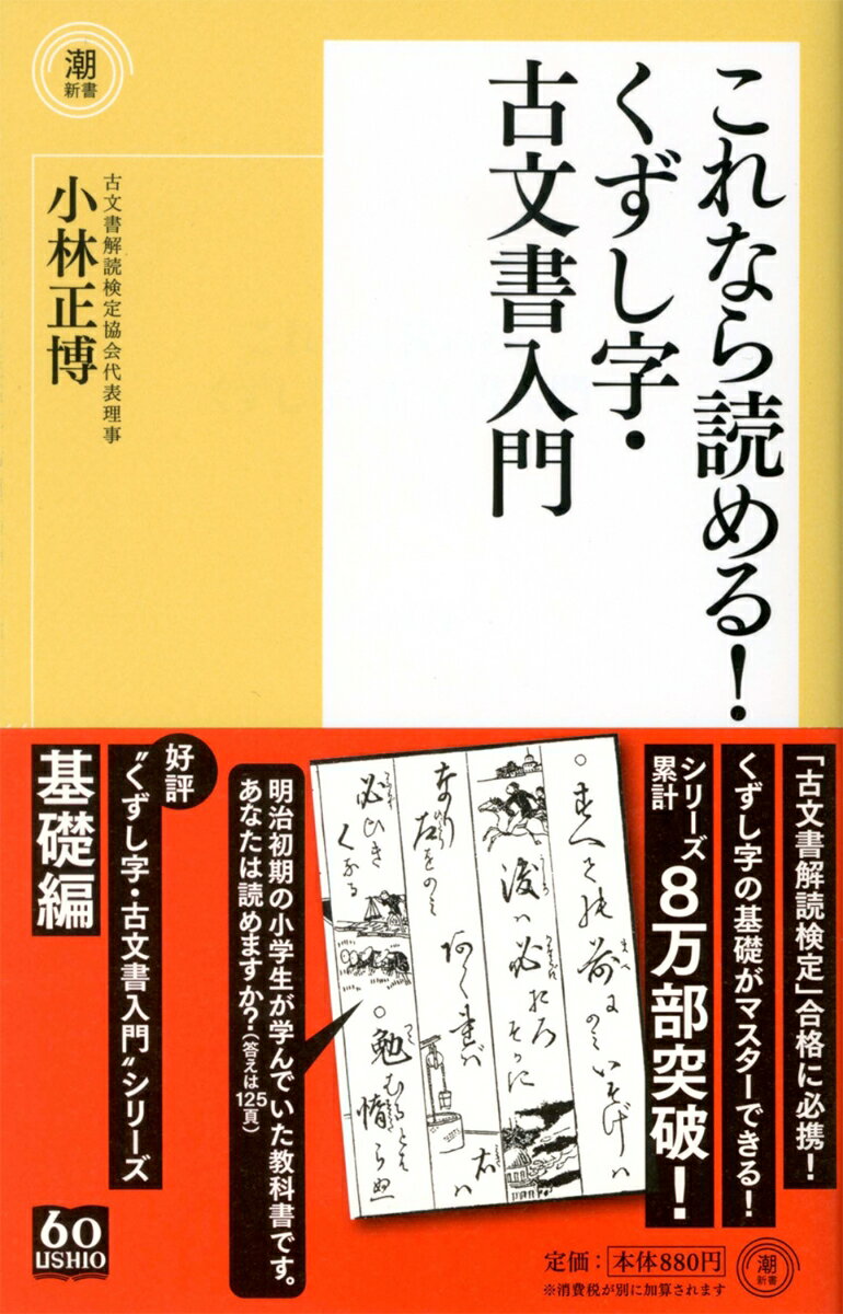 これなら読める！くずし字・古文書入門