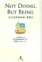 NOT DOING、BUT BEING「在宅訪問薬剤師」奮闘記 [ 日