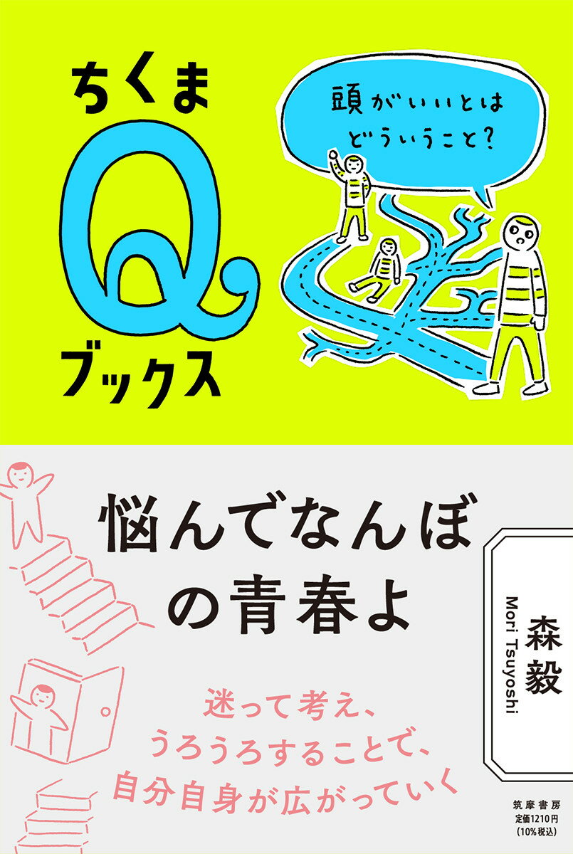 悩んでなんぼの青春よ