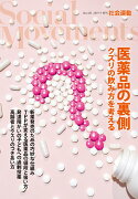 医薬品の裏側　クスリの飲み方を考える