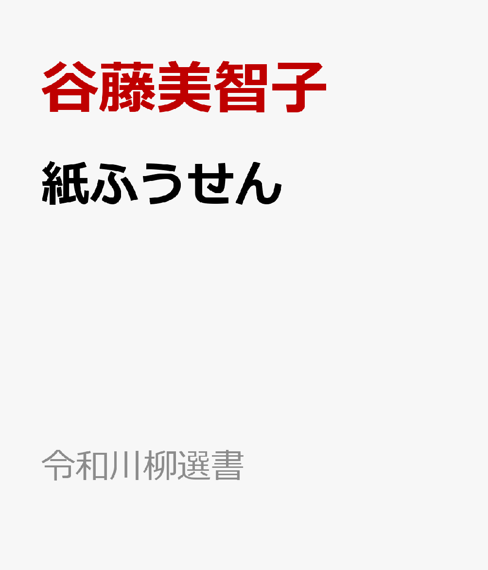 紙ふうせん