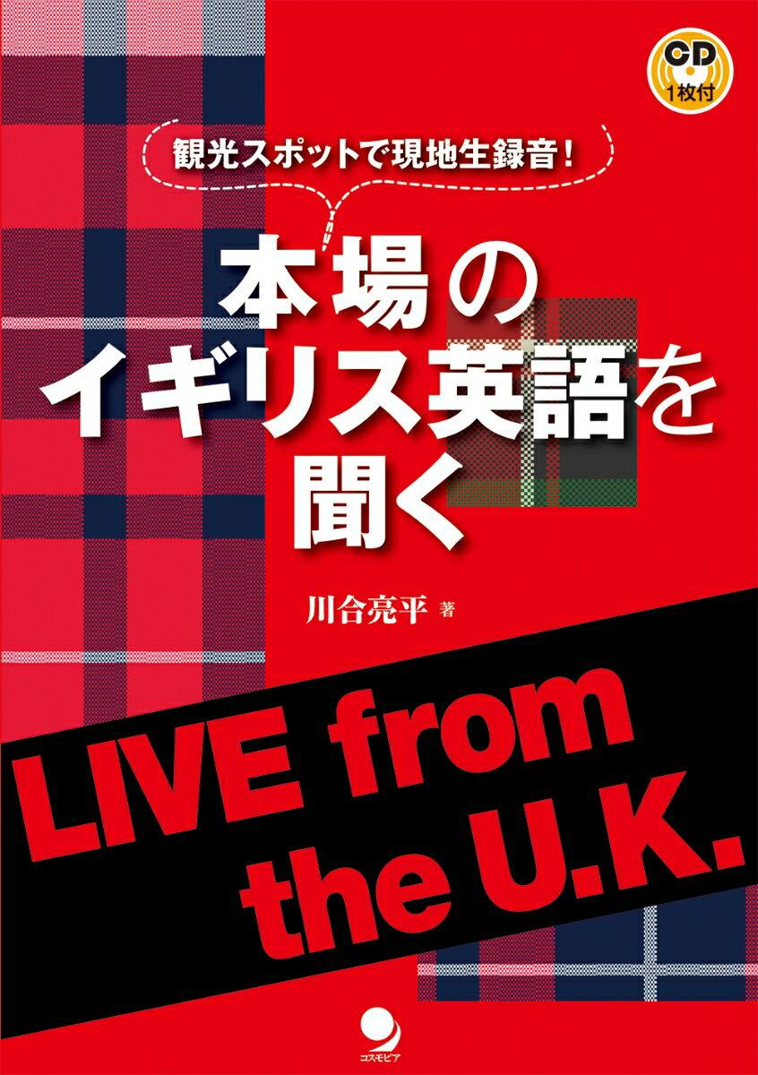 本場のイギリス英語を聞く