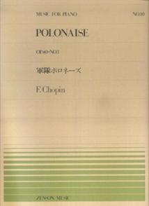 ショパン／軍隊ポロネーズ