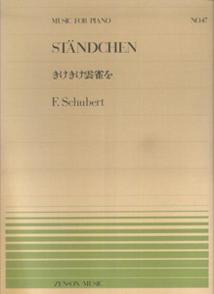 シューベルト／きけきけ雲雀を