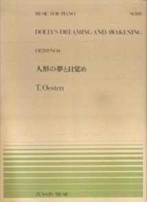 人形の夢と目覚め