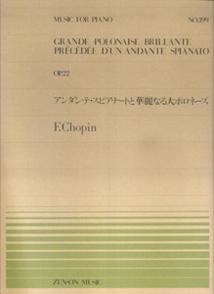 ショパン／アンダンテ・スピアナートと華麗なる大ポロネーズ