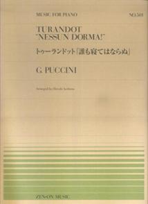 プッチーニ／トゥーランドットより「誰も寝てはならぬ」