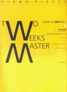 PP2週間マスター (6) 亡き王女のためのパヴァーヌ ラヴェル [楽譜]