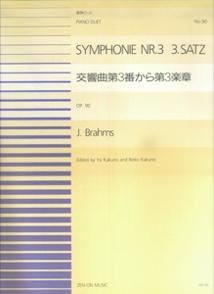 ブラームス／交響曲第3番作品90から第3楽章