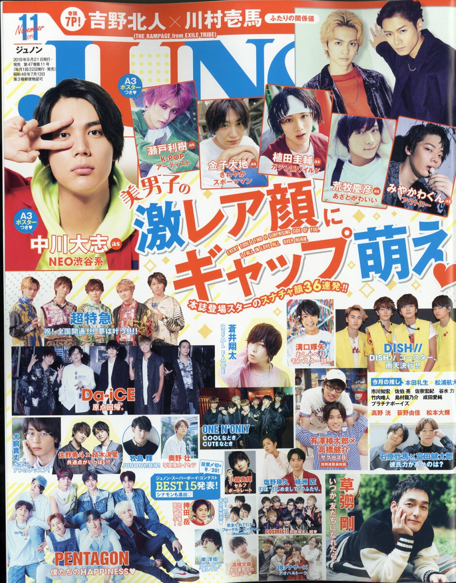 JUNON (ジュノン) 2019年 11月号 [雑誌]