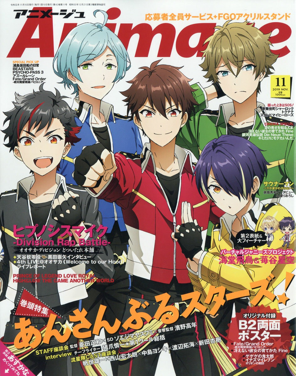 アニメージュ 2019年 11月号 [雑誌]