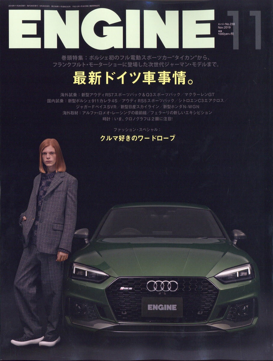 ENGINE (エンジン) 2019年 11月号 [雑誌]