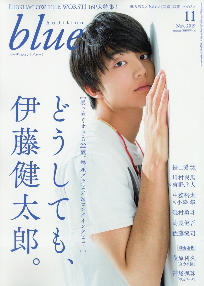 オーディション blue(ブルー) 2019年 11月号 [雑誌]