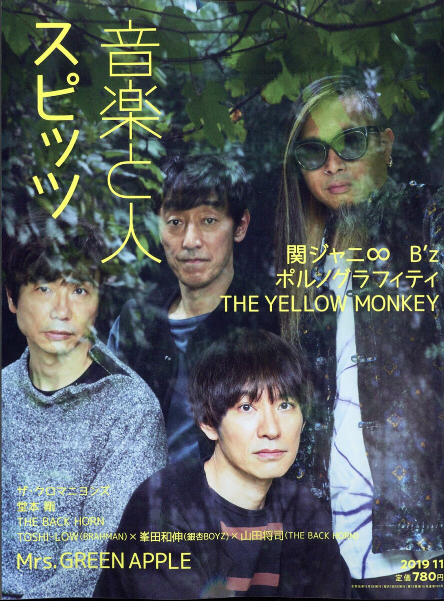 音楽と人 2019年 11月号 [雑誌]