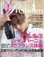 美・Premium (プレミアム) 2019年 11月号 [雑誌]