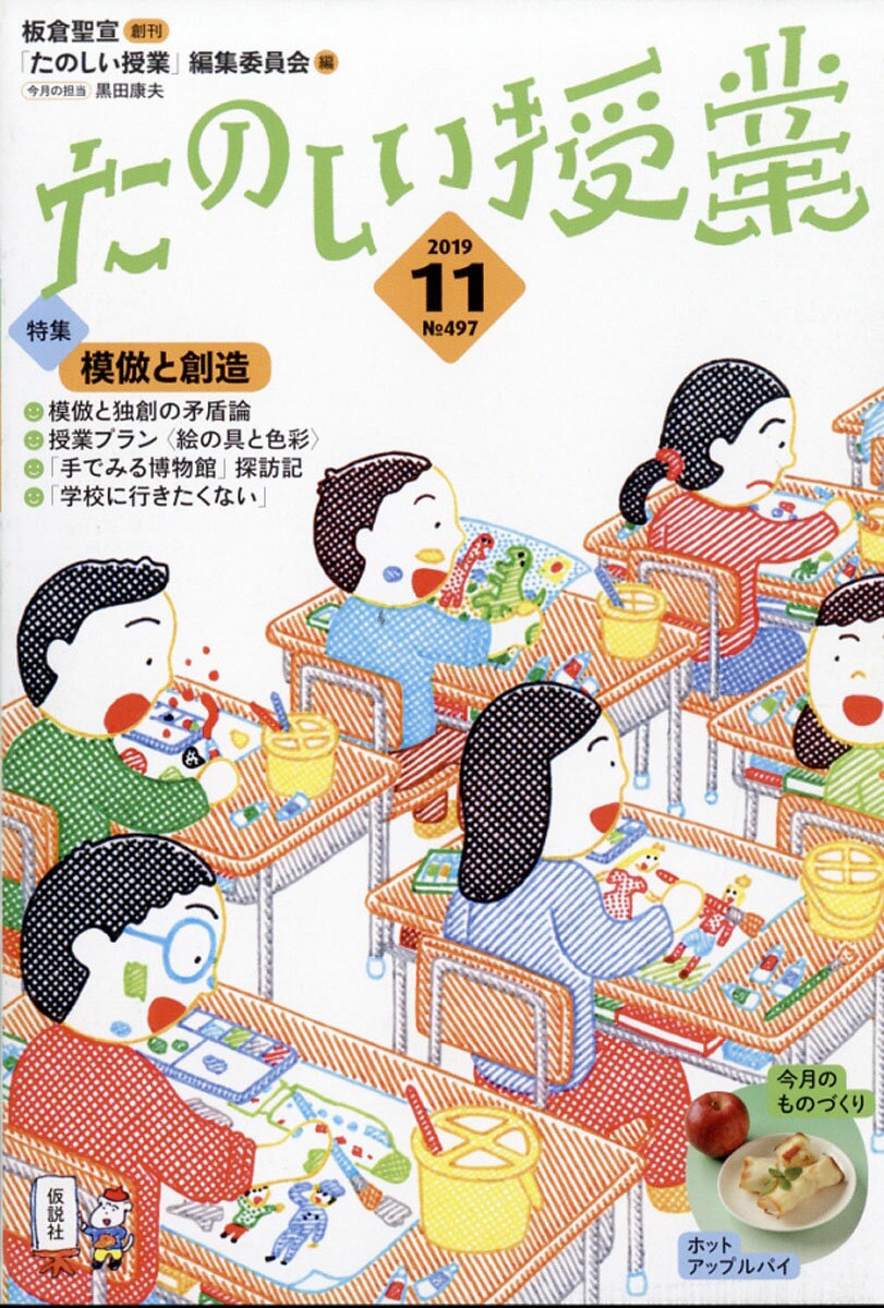 たのしい授業 2019年 11月号 [雑誌]