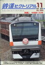 鉄道ピクトリアル 2019年 11月号 [雑誌]