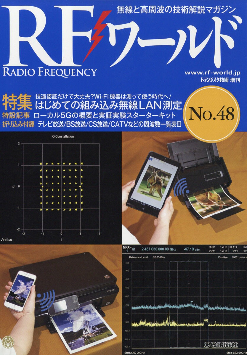 RF (アールエフ)ワールド No.48 2019年 11月号 [雑誌]