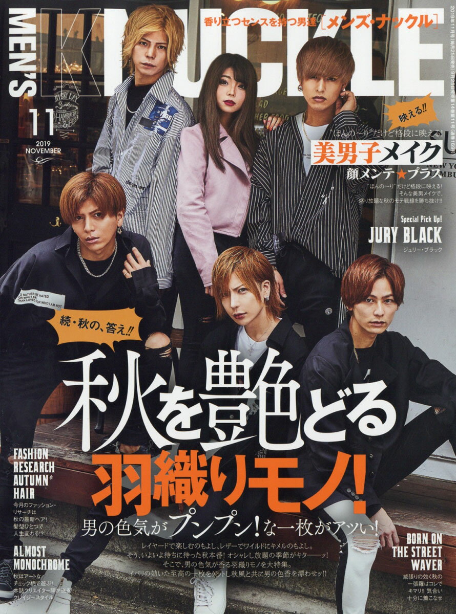 MEN'S KNUCKLE (メンズナックル) 2019年 11月号 [雑誌]